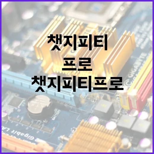 챗지피티 프로를 활용하는 방법 - 요약