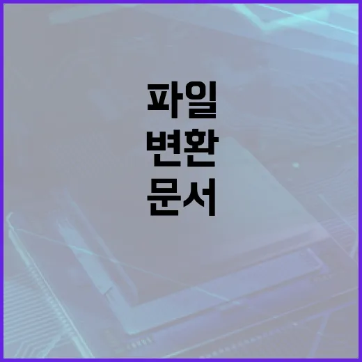 맥북에어로 파일 작업 빠르게 처리하는 방법: 변환, 압축, 문서 정리까지 - 요약