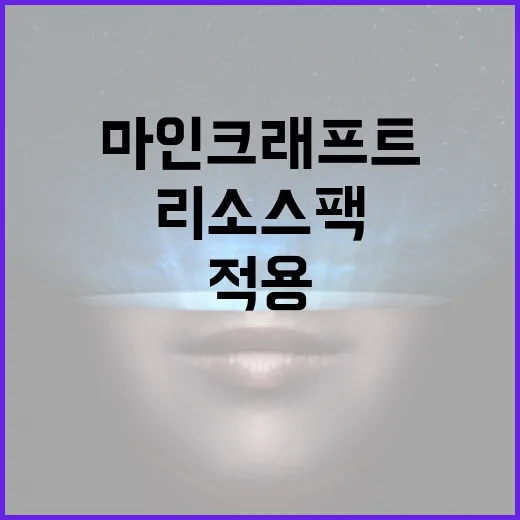 마인크래프트 모드와 리소스팩 적용하는 방법, 파일 위치부터 압축 해제까지 - 요약