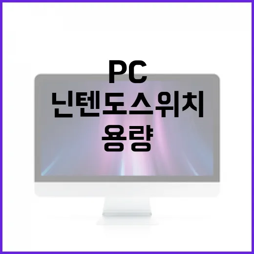 닌텐도 스위치 사진과 영상 PC로 옮기고 용량 줄이는 방법 - 요약