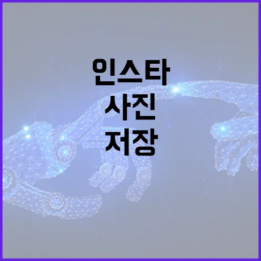 인스타그램 사진·릴스 저장부터 압축까지 초보자를 위한 파일 관리 방법 - 요약