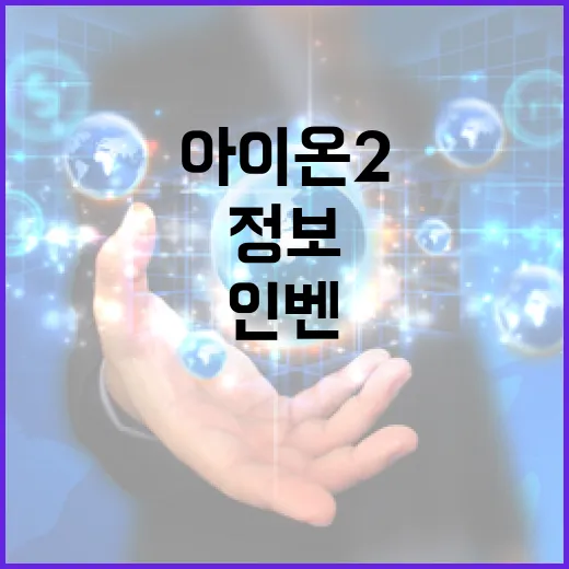 아이온2 인벤 빠르게 찾고 필요한 정보만 건지는 방법 - 요약