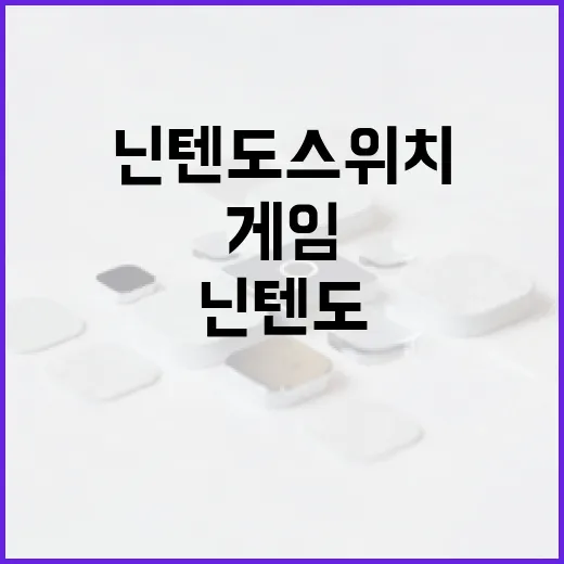 닌텐도스위치게임 고르기 어려울 때 실패 줄이는 방법 - 요약