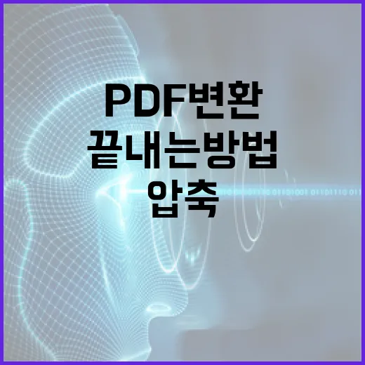 아이패드프로로 PDF 변환·압축·문서 작업 빠르게 끝내는 방법 - 요약