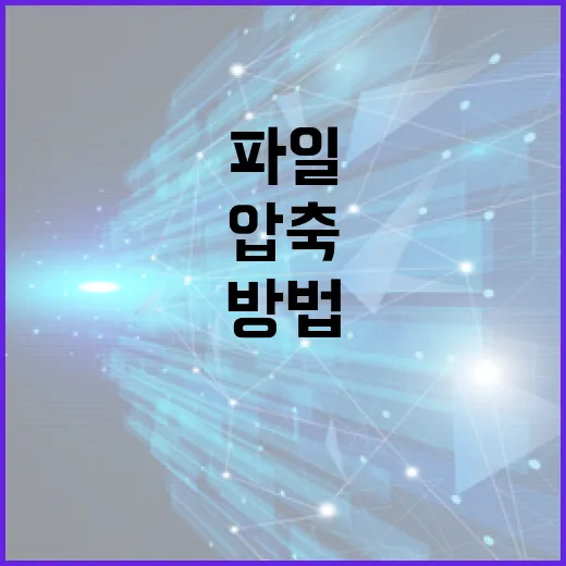 스마트폰 파일 변환·압축·문서 작업, 초보자도 빠르게 처리하는 방법 - 요약