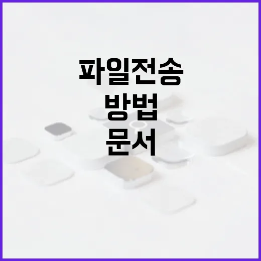 PC방에서 문서 출력·파일 전송 안전하게 하는 방법 - 요약