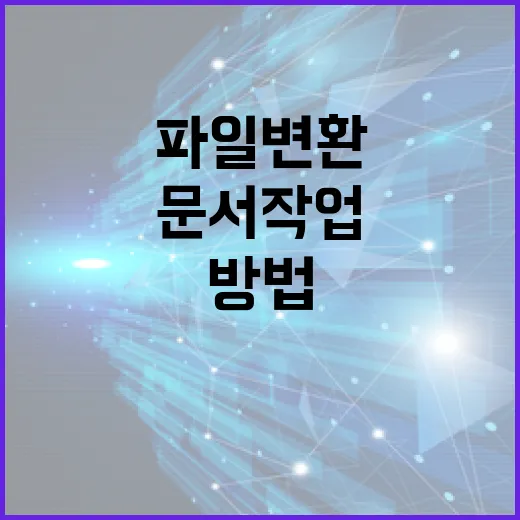 갤럭시탭으로 파일 변환·압축·문서 작업 빠르게 처리하는 방법 - 요약