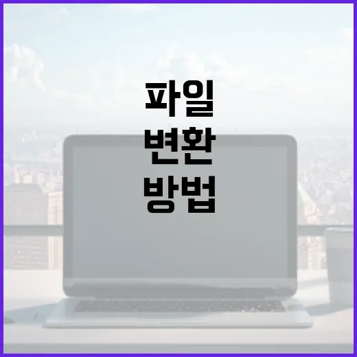 태블릿으로 파일 변환·압축·문서 양식까지 처리하는 방법 - 요약