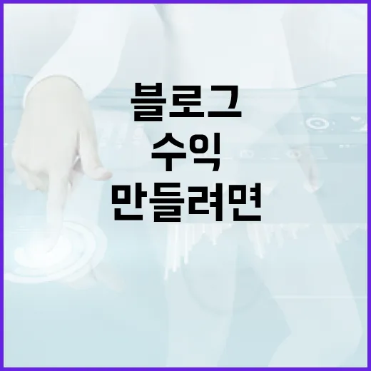 블로그수익 만들려면 무료 파일 도구 글부터 쌓는 방법 - 요약