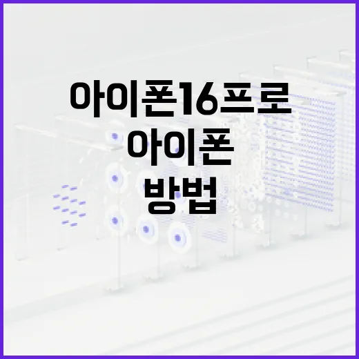 아이폰16프로로 사진·문서 파일 관리하는 방법 - 요약
