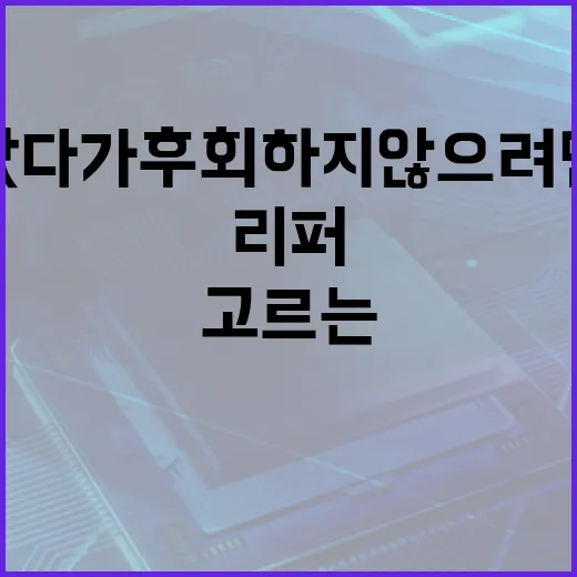 리퍼노트북 고르는 방법: 싸게 샀다가 후회하지 않으려면 이렇게 확인하세요 - 요약