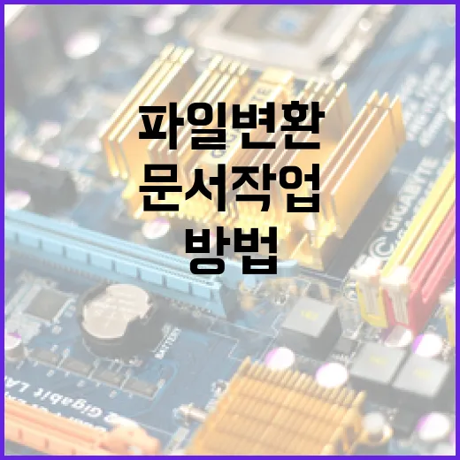 스마트폰으로 파일 변환과 문서 작업 빠르게 처리하는 방법 - 요약