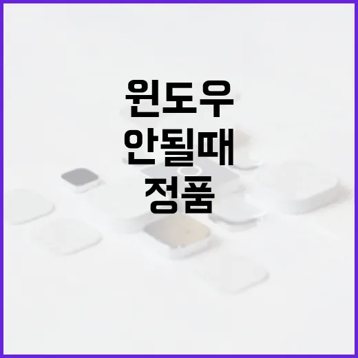 윈도우정품 확인하는 방법과 인증이 안 될 때 먼저 볼 것들 - 요약