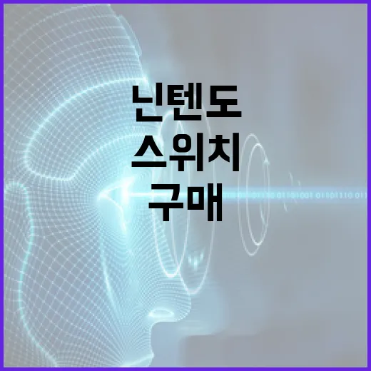 초보자를 위한 닌텐도OLED 고르는 방법: 일반 스위치와 차이부터 구매 전 체크까지 - 요약