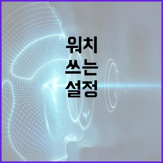 삼성스마트워치 처음 쓰는 사람을 위한 설정 방법과 활용 팁 - 요약