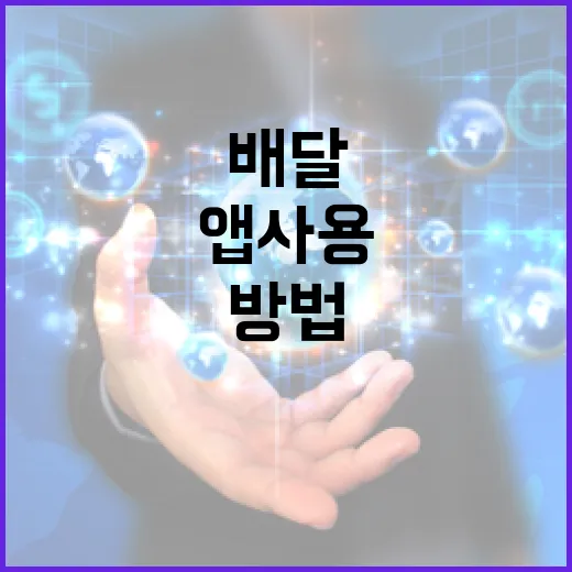 쿠팡이츠배달 처음 시작하는 방법: 준비물부터 앱 사용 흐름까지 - 요약