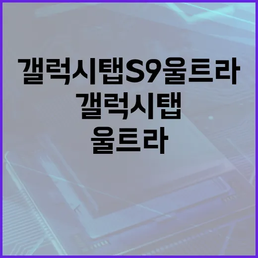갤럭시탭S9울트라로 PDF·파일 작업 빠르게 끝내는 방법 - 요약