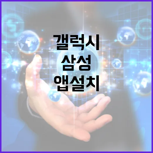 삼성갤럭시스토어 앱 설치와 업데이트가 막힐 때 해결하는 방법 - 요약