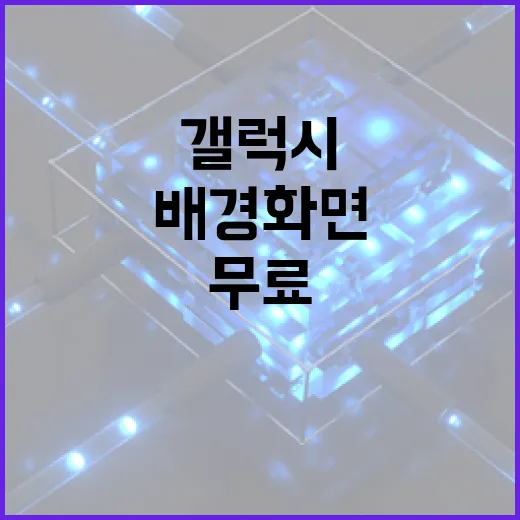 갤럭시탭배경화면 예쁘게 맞추는 방법, 해상도부터 무료 이미지 찾기까지 - 요약