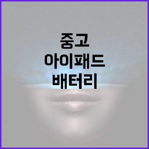 아이패드중고 사기 전에 확인하는 방법, 모델·배터리·시세까지 이렇게 보면 됩니다 - 요약