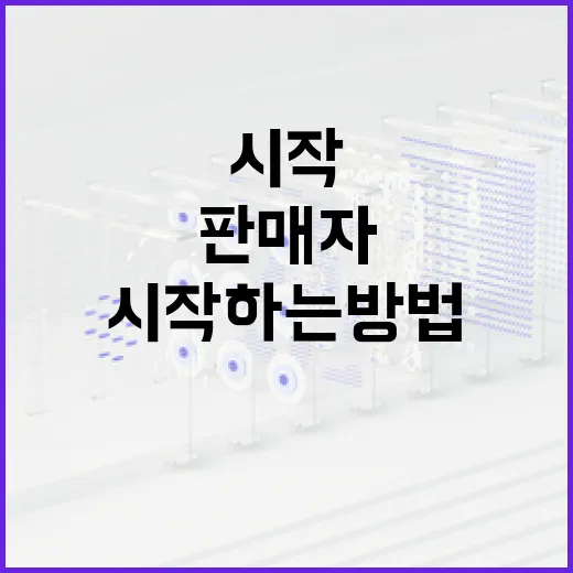 쿠팡판매자 시작하는 방법, 처음 막히는 메뉴부터 상품 등록까지 - 요약