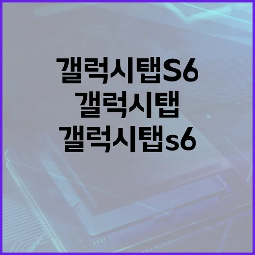 갤럭시탭S6 오래 쓰려면 이렇게 설정하면 편합니다 - 요약