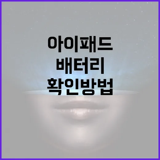 아이패드중고 사려면 이렇게 고르기: 모델, 배터리, 가격 확인 방법 - 요약