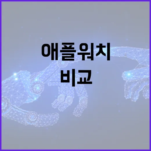 애플워치가격 비교하는 방법, SE부터 Ultra까지 예산별로 고르는 법 - 요약