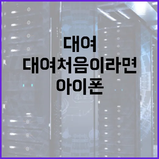 아이폰대여 처음이라면 이렇게 고르면 됩니다 - 요약
