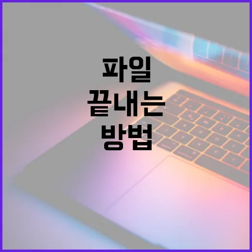 PC방에서 파일 작업 안전하게 끝내는 방법 - 요약