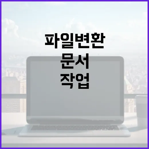 CHATGPT로 파일 변환·압축·문서 양식 작업 빠르게 끝내는 방법 - 요약