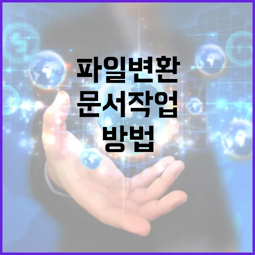 맥북에어로 파일 변환·압축·문서 작업 빠르게 끝내는 방법 - 요약