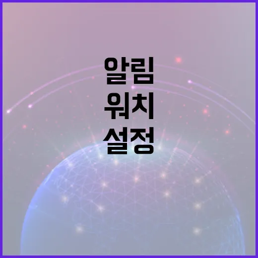 아이워치 처음 쓰는 사람을 위한 설정과 파일·알림 관리 방법 - 요약