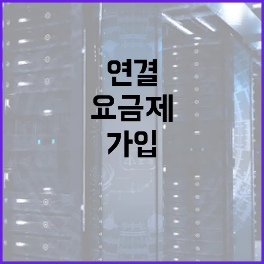 KT넷플릭스 가입하려면 이렇게 확인하세요: 요금제 선택부터 계정 연결까지 - 요약