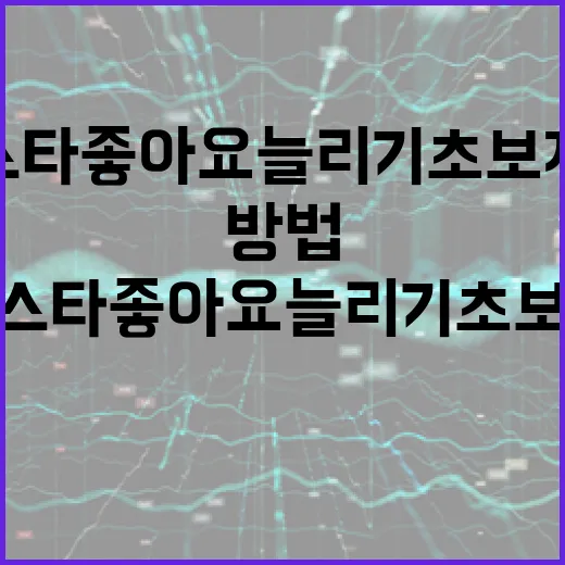 인스타좋아요늘리기 초보자가 바로 고칠 수 있는 방법 - 요약