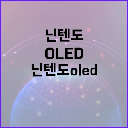 닌텐도OLED 처음 사려면 이렇게 고르면 됩니다 - 요약