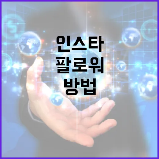 초보자를 위한 인스타수익 만드는 방법, 팔로워보다 먼저 챙길 것들 - 요약