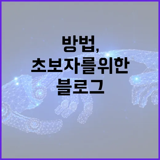 초보자를 위한 블로그디자인 하는 방법, 글이 먼저 보이게 만드는 기본값 - 요약