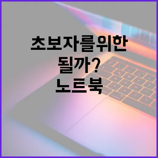 초보자를 위한 테블릿PC 고르는 방법, 노트북 대신 써도 될까? - 요약