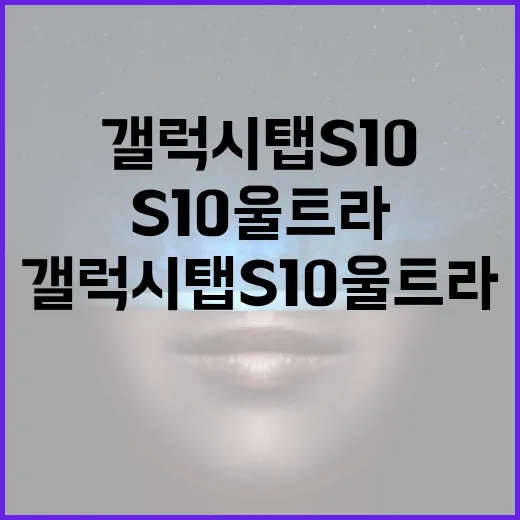 갤럭시탭S10울트라로 문서 작업하려면 이렇게 고르면 편합니다 - 요약