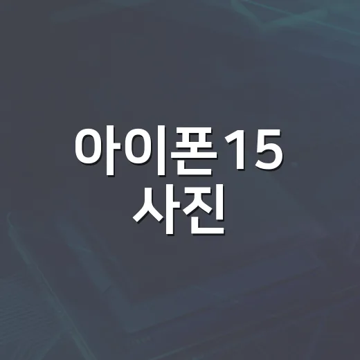 아이폰15 사진·문서 파일을 PC로 옮기고 용량 줄이는 방법 - 요약