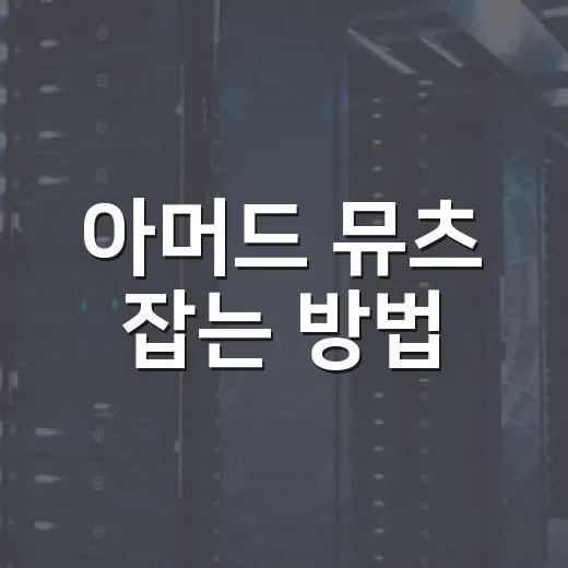 아머드 뮤츠 잡는 방법, 복귀 일정부터 레이드 준비까지 - 요약