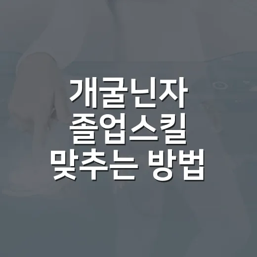 개굴닌자 졸업스킬 맞추는 방법, 레이드와 배틀리그용은 이렇게 다릅니다 - 요약