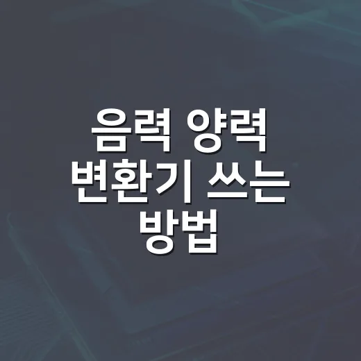 음력 양력 변환기 쓰는 방법, 생일·제사 날짜 헷갈릴 때 이렇게 확인하세요 - 요약