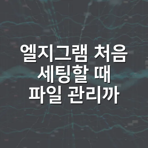 엘지그램 처음 세팅할 때 파일 관리까지 빠르게 끝내는 방법 - 요약