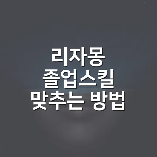 리자몽 졸업스킬 맞추는 방법, 레이드와 배틀리그 기준으로 고르기