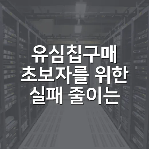 유심칩구매 초보자를 위한 실패 줄이는 방법 - 요약