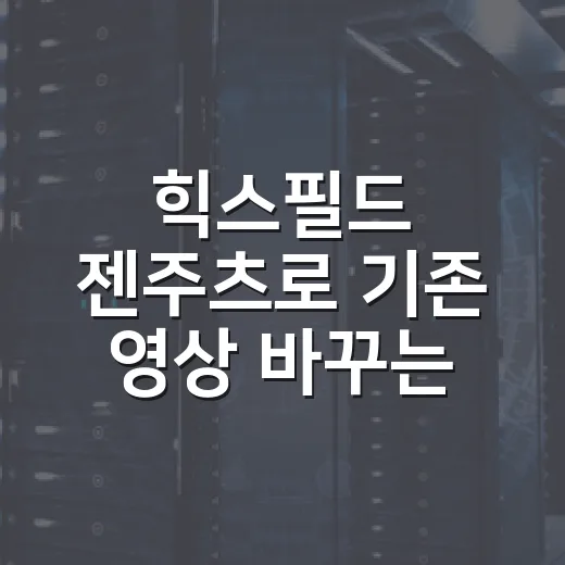 힉스필드 젠주츠로 기존 영상 바꾸는 방법 - 요약