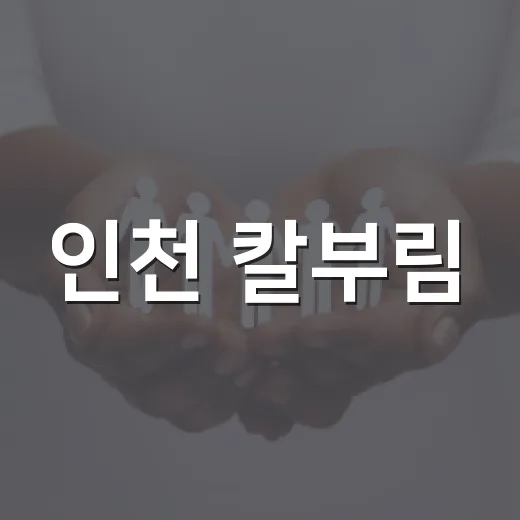 인천 칼부림, 전자발찌를 찼는데 왜 막지 못했을까요? - 요약