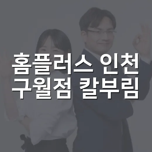 홈플러스 인천 구월점 칼부림, 왜 ‘이상동기 범죄’라는 말이 함께 나올까요? - 요약